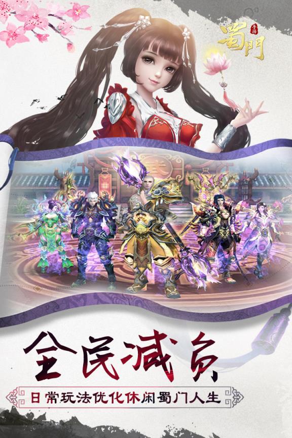 蜀门手游sf私服版