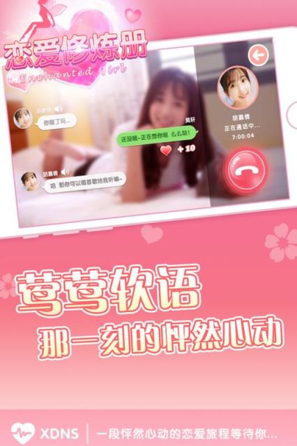 心动女生内购版