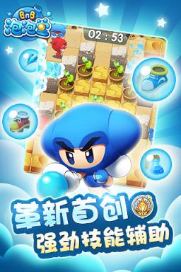 泡泡堂手游内测版