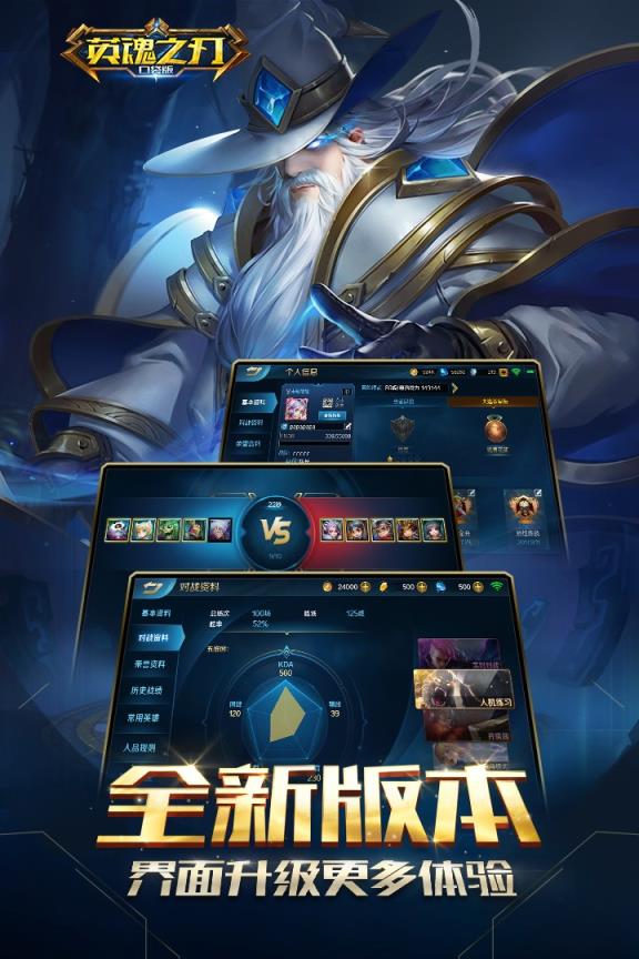 英魂之刃手游九游版