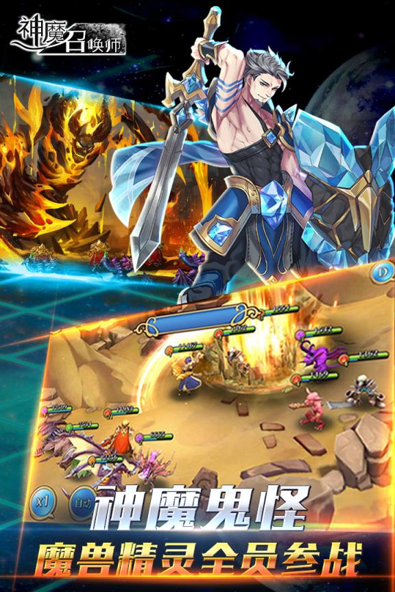 神魔召唤师九游版