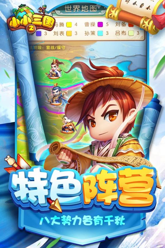 小小三国2腾讯版