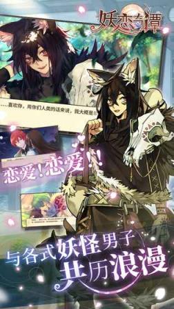 妖恋奇谭手游内测版