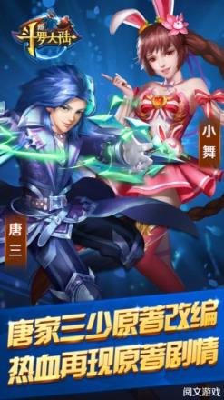 新斗罗大陆腾讯版