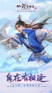 仙剑奇侠传四小米版