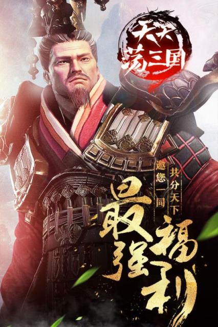 天天荡三国腾讯版