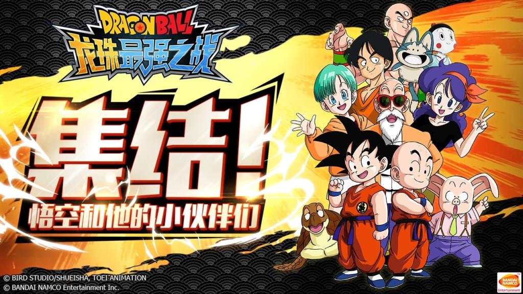 龙珠最强之战九游版