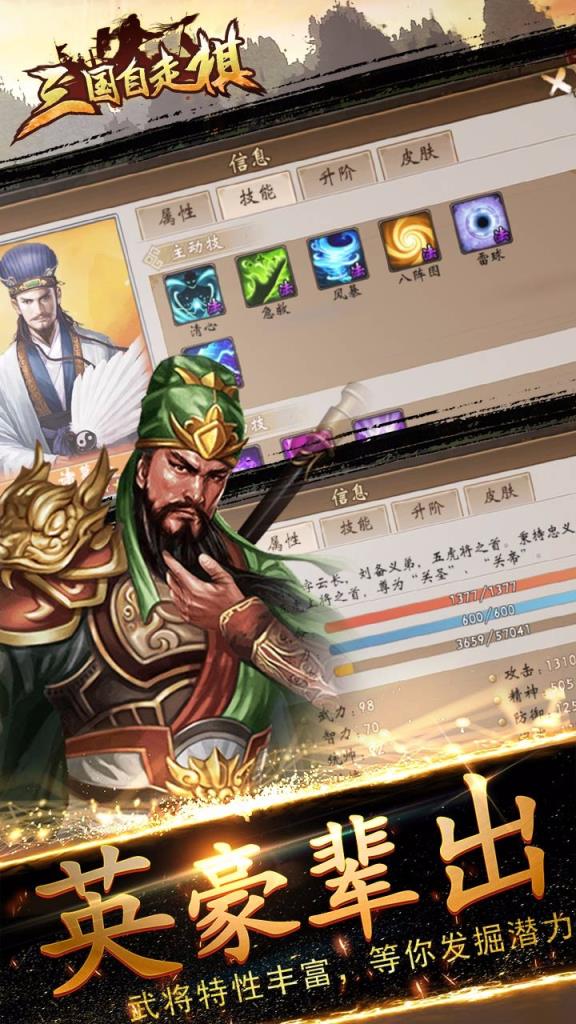 三国自走棋果盘版