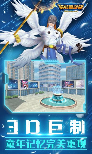 数码兽逆袭满v版