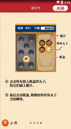 章鱼丸子匠人之战