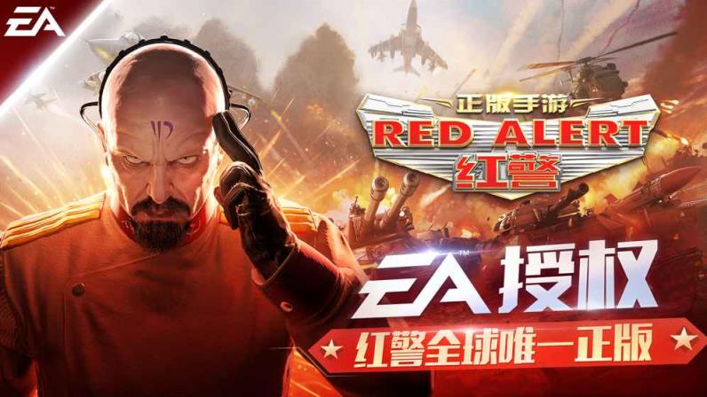 红警ol手游无限矿石版