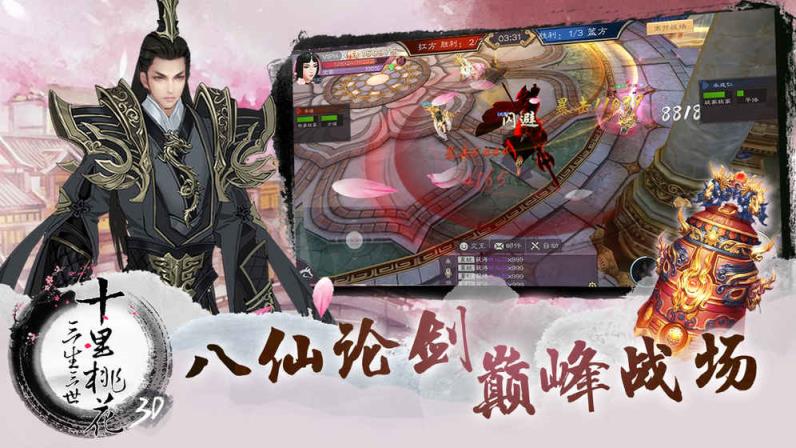 三生三世十里桃花3D九游版