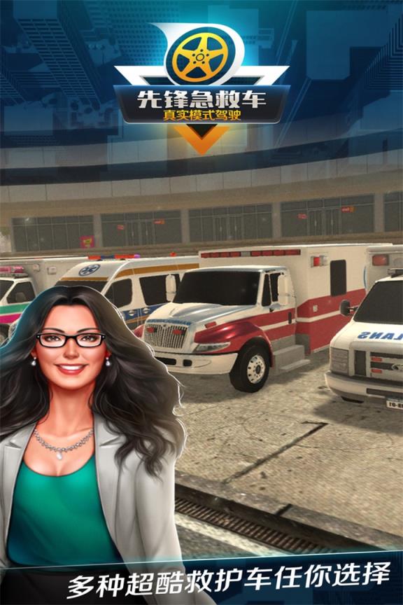 先锋急救车无限钞票版