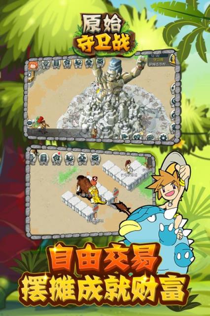 原始守卫战强占庄园版