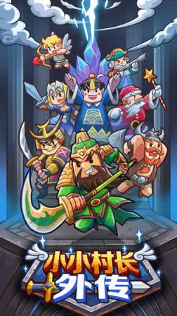 小小村长内购版