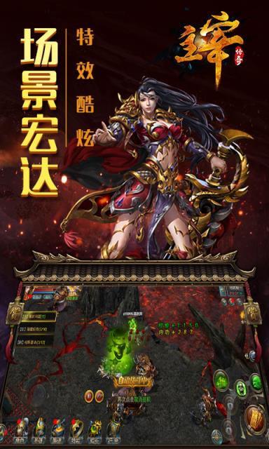 主宰传奇折扣版