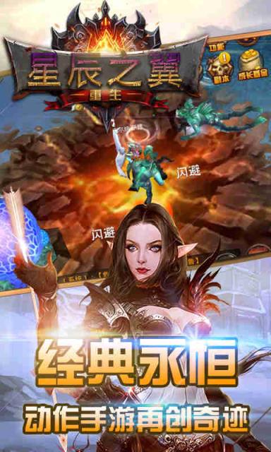 星辰之翼重生满V版