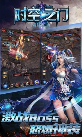 时空之门之最强王者