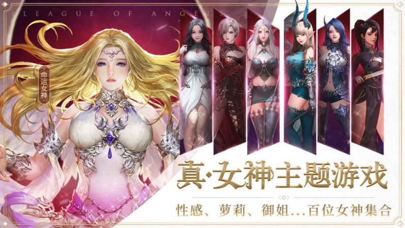 女神联盟2TapTap版
