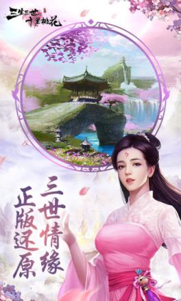 三生三世十里桃花ol腾讯版