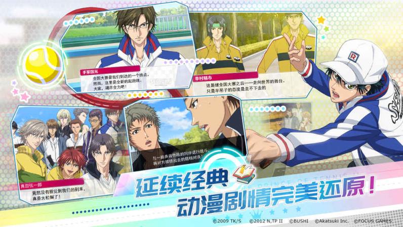 新网球王子国服版