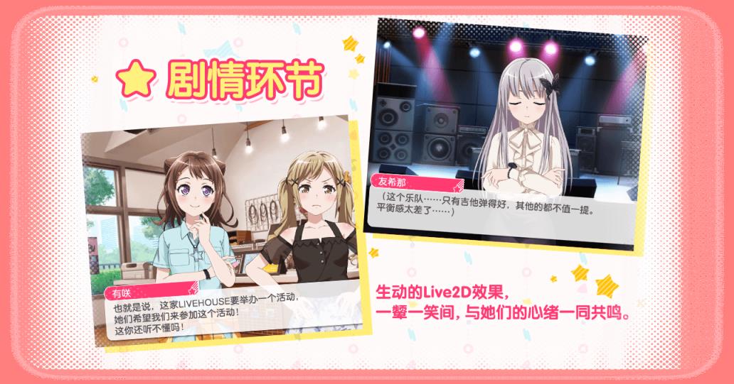 少女乐团派对手游台服版