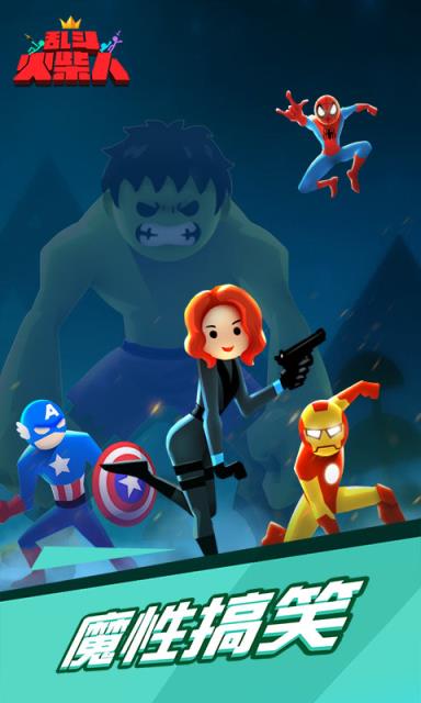 乱斗火柴人无敌版