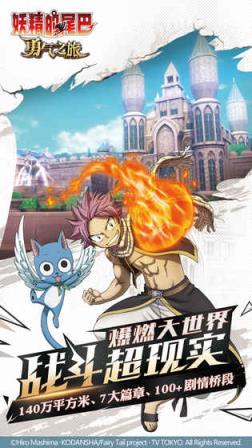 妖精的尾巴勇气之旅内购版