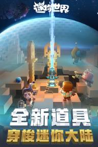 迷你世界0.28.3无限迷你币版