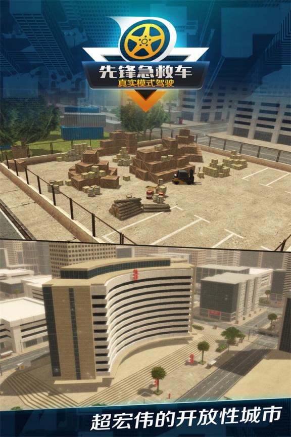 先锋急救车无限钞票版