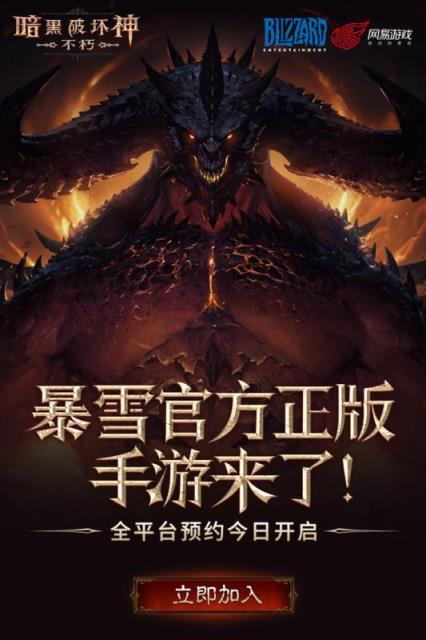 暗黑破坏神不朽B站版