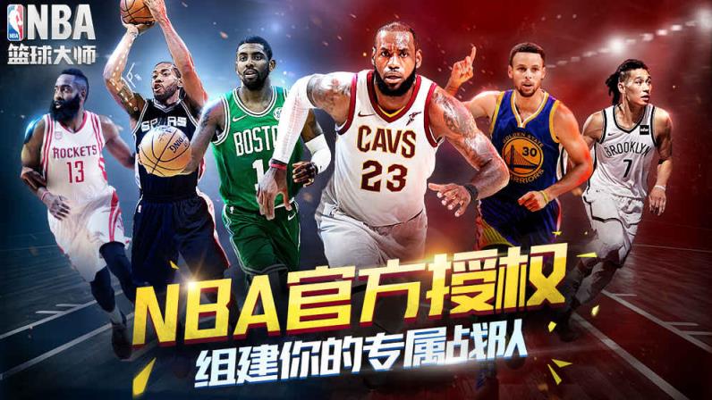 NBA篮球大师无限红宝石版