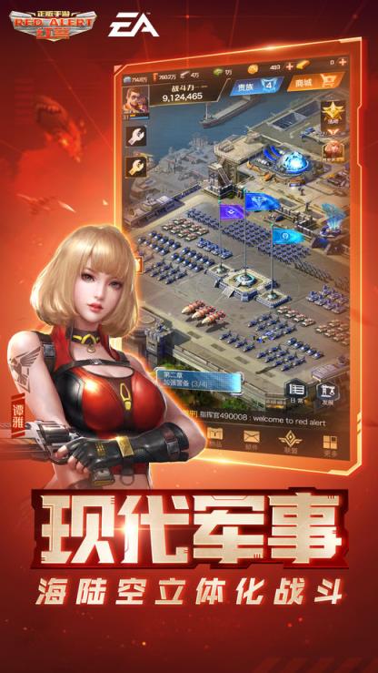 红警ol无限金币版
