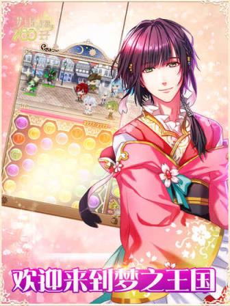 梦王子手游b站版