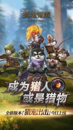 猎魂觉醒燧火之猎版