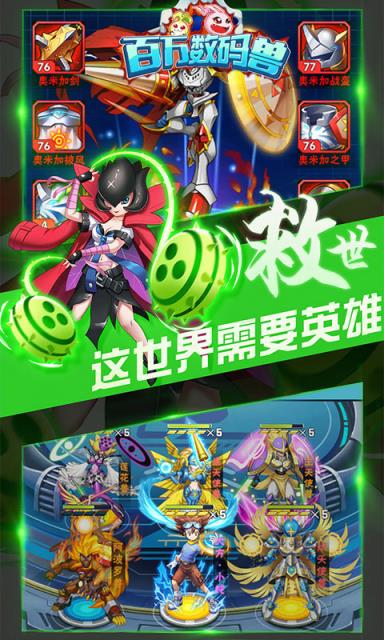 百万数码兽满v版