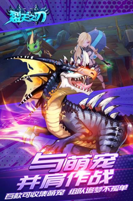 裂天之刃九游版