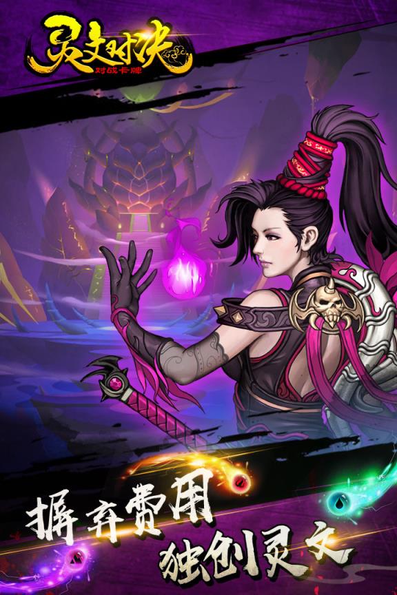 灵文对决手游百度版