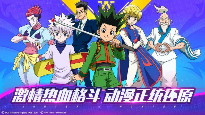 猎人x猎人体验服