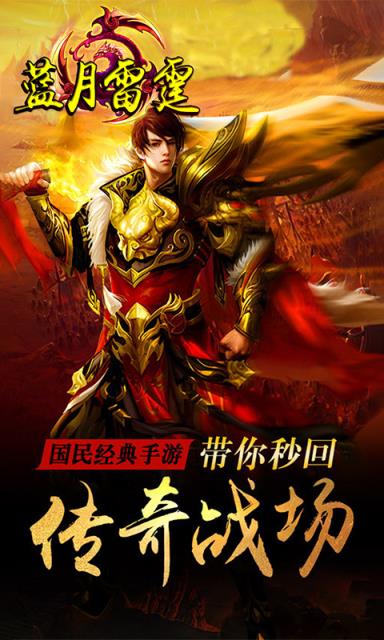 蓝月雷霆手游破解版