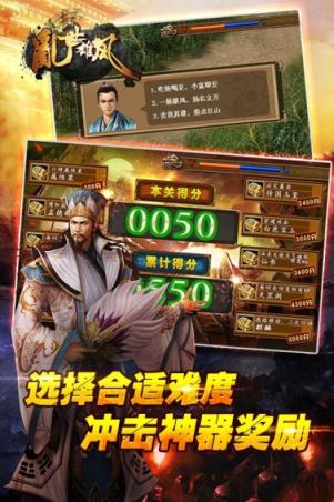 乱世雄风内购修改版