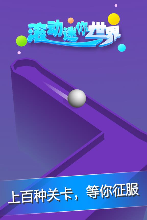 滚动迷你世界九游版