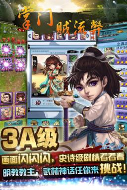 掌门贼流弊BT版