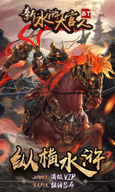 新水浒大官人满V版