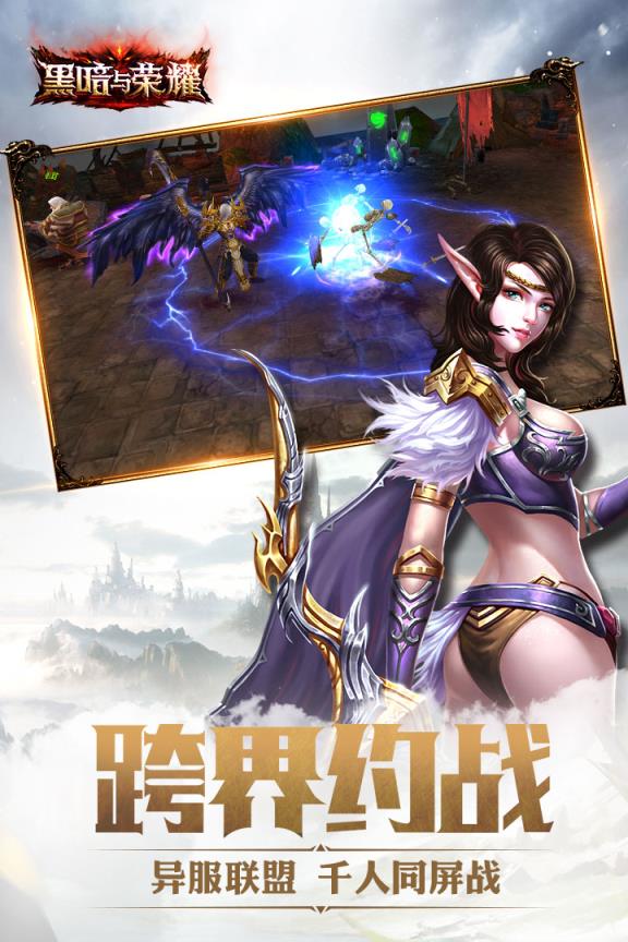 黑暗与荣耀手游百度版