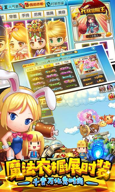 冒险岛归来BT版