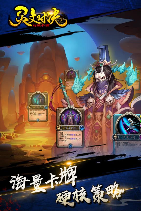 灵文对决手游腾讯版