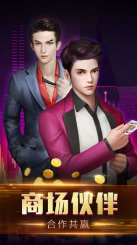 商业合伙人内购版
