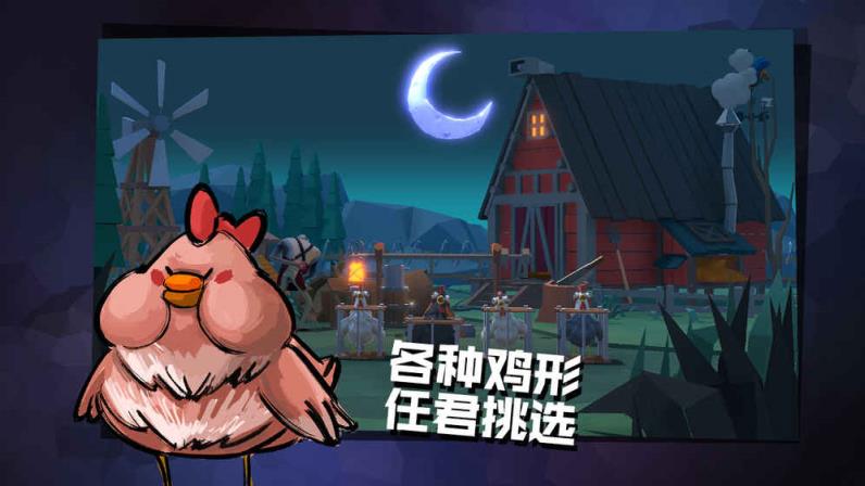 危鸡之夜体验服