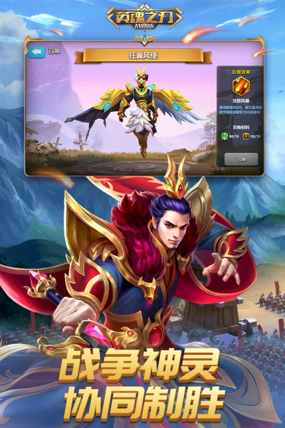 英魂之刃战略版